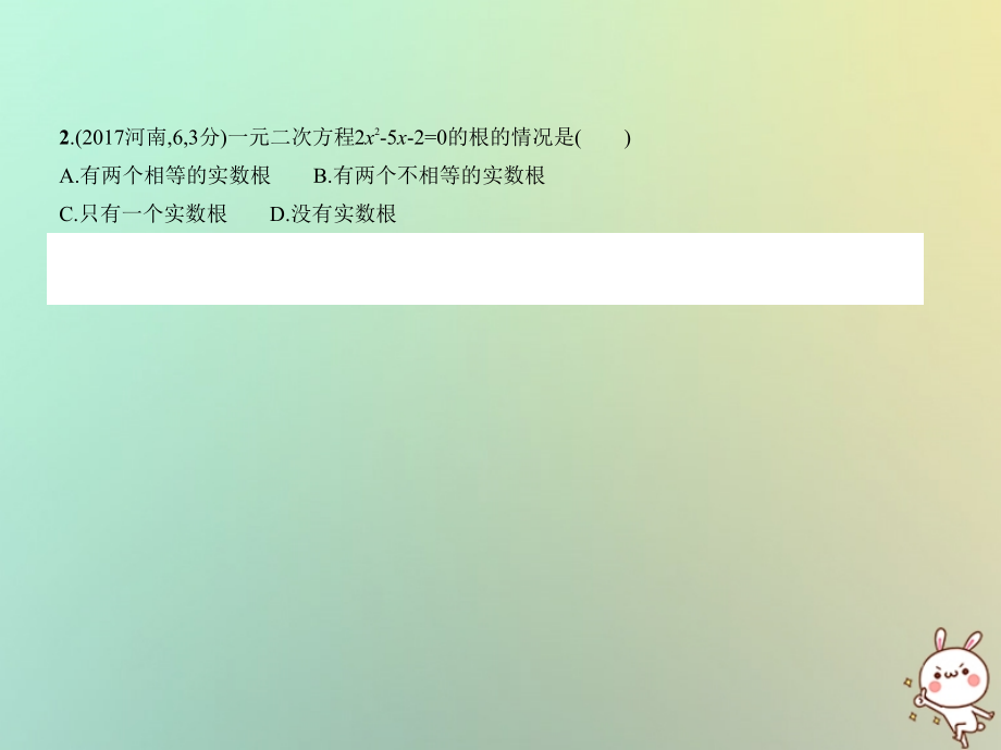 河南省2019年中考数学一轮复习第二章方程组与不等式组2.1整式方程试卷部分课件_第3页