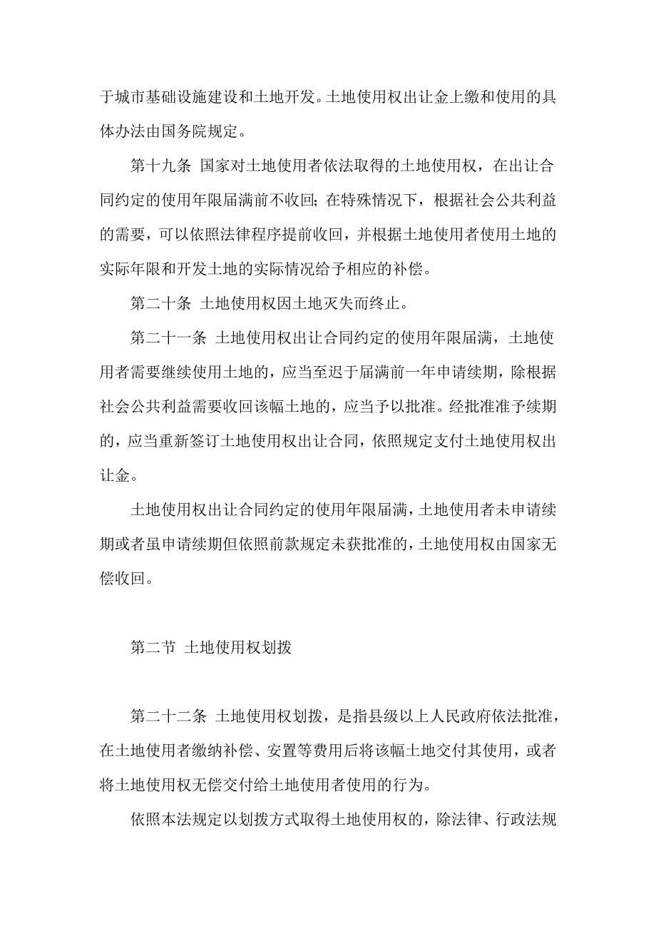 中华人民共和国城市房地产管理法_8_第5页