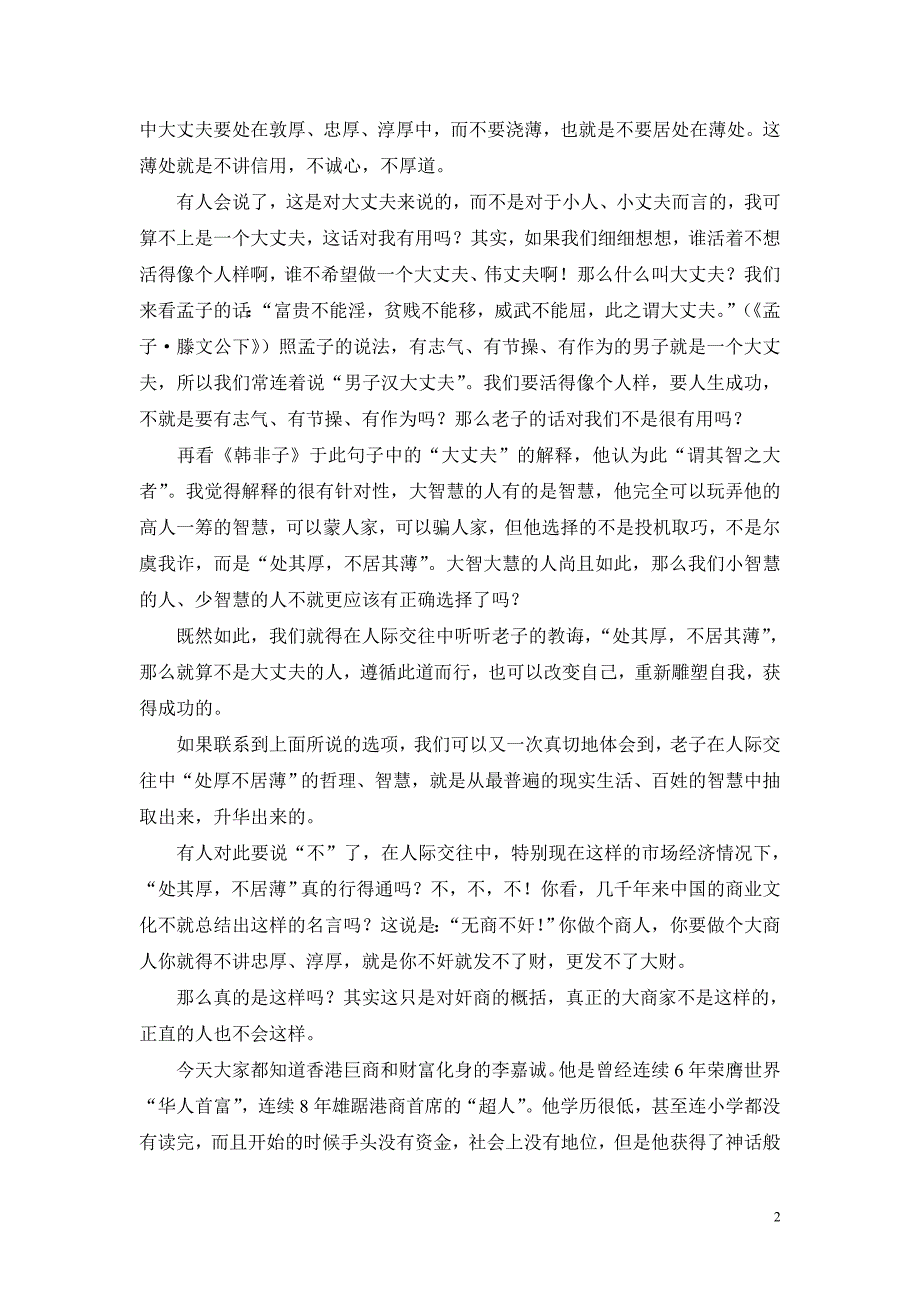 百家讲坛 老子智慧与交往的心灵淳朴_第2页