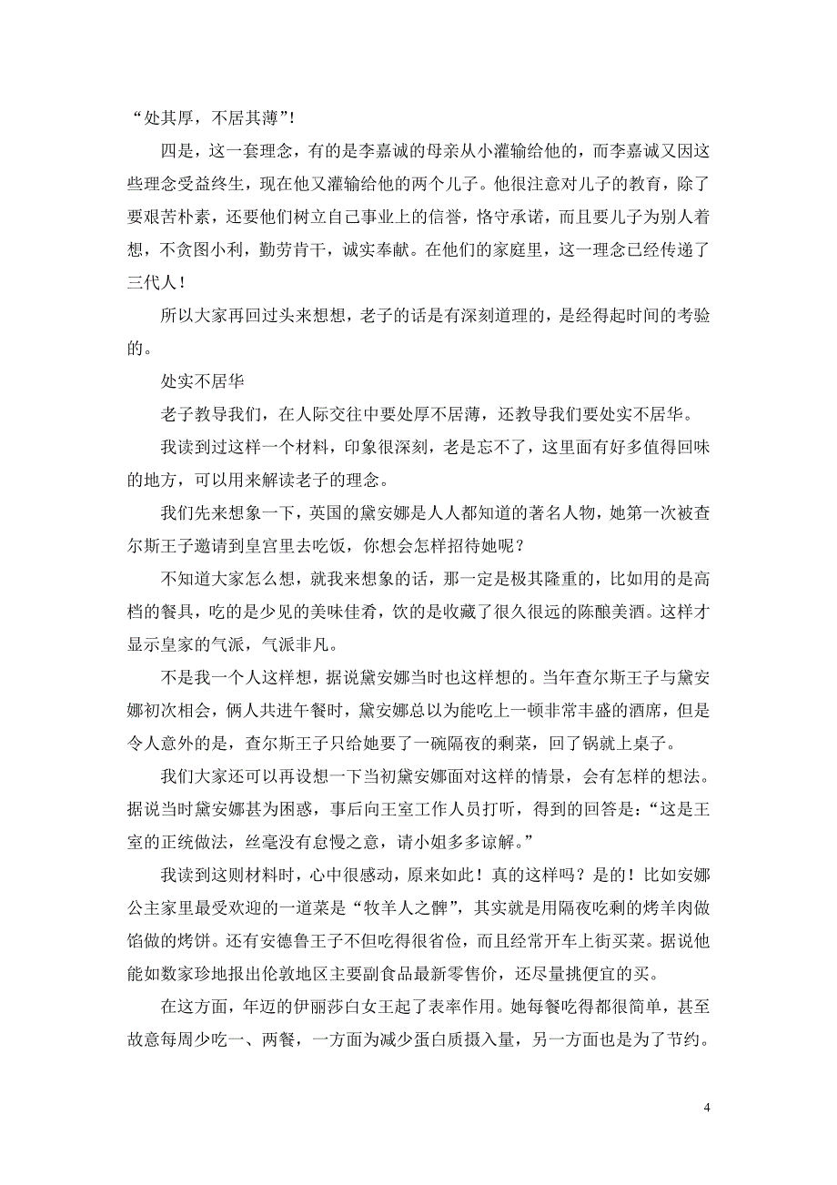 百家讲坛 老子智慧与交往的心灵淳朴_第4页