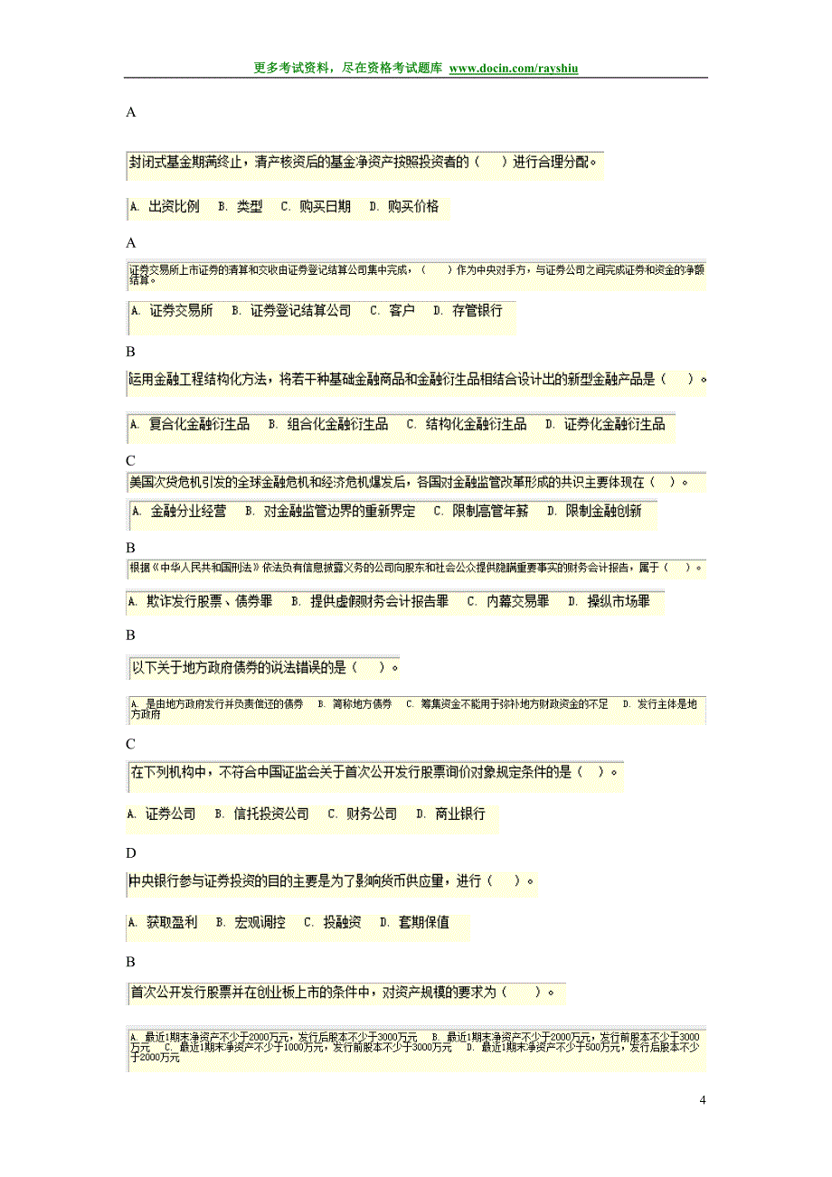 2010年证券从业资格考试《基础知识》考试真题及答案_第4页