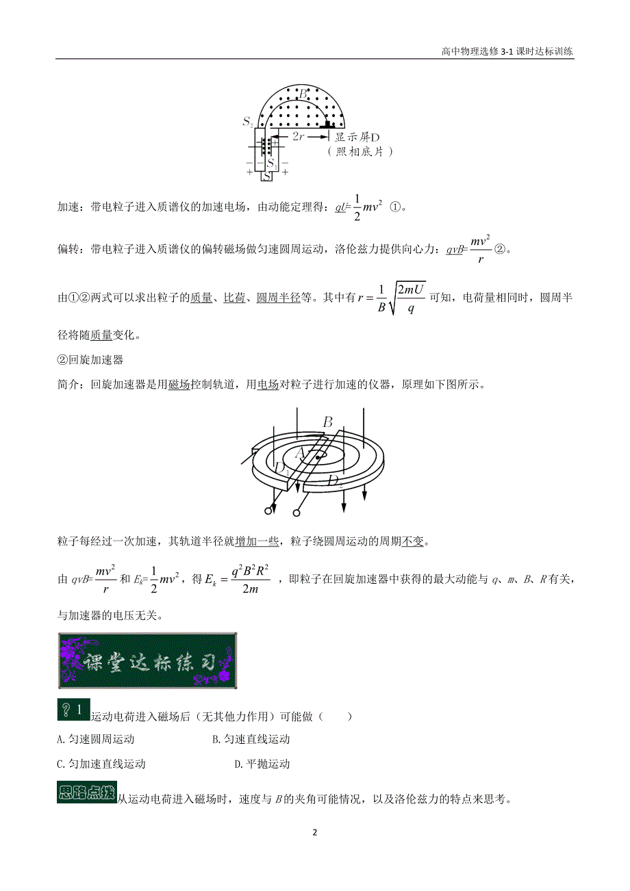 高中物理选修3－1第三章磁场 第6课时 带电粒子在匀强磁场中的运动课时达标训练含解析_第2页