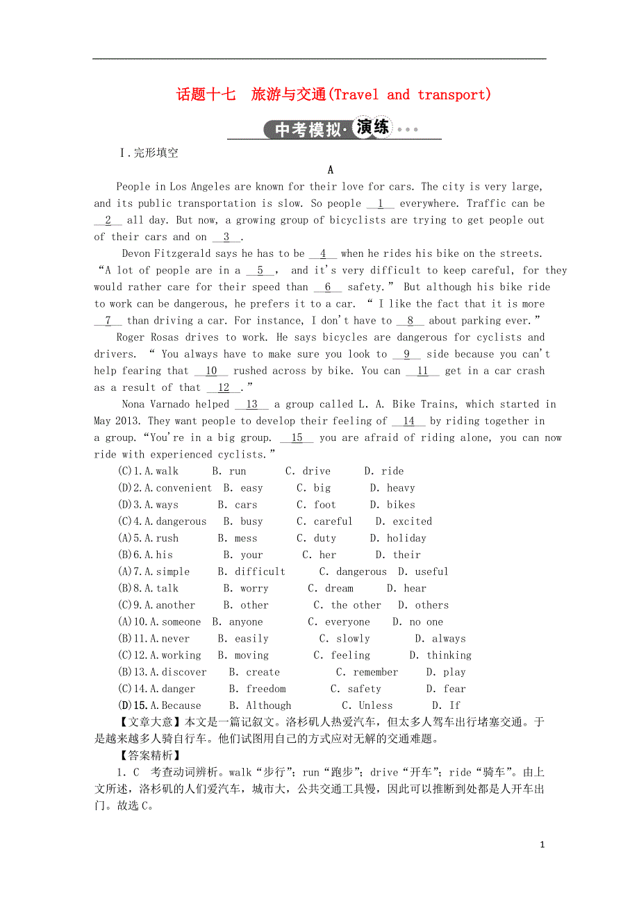 中考英语 话题十七 旅游与交通习题1_第1页