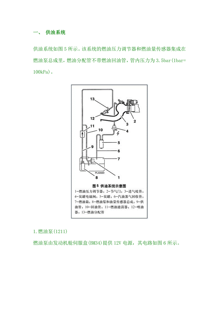 东风雪铁龙c2电控系统原理及检修_第4页