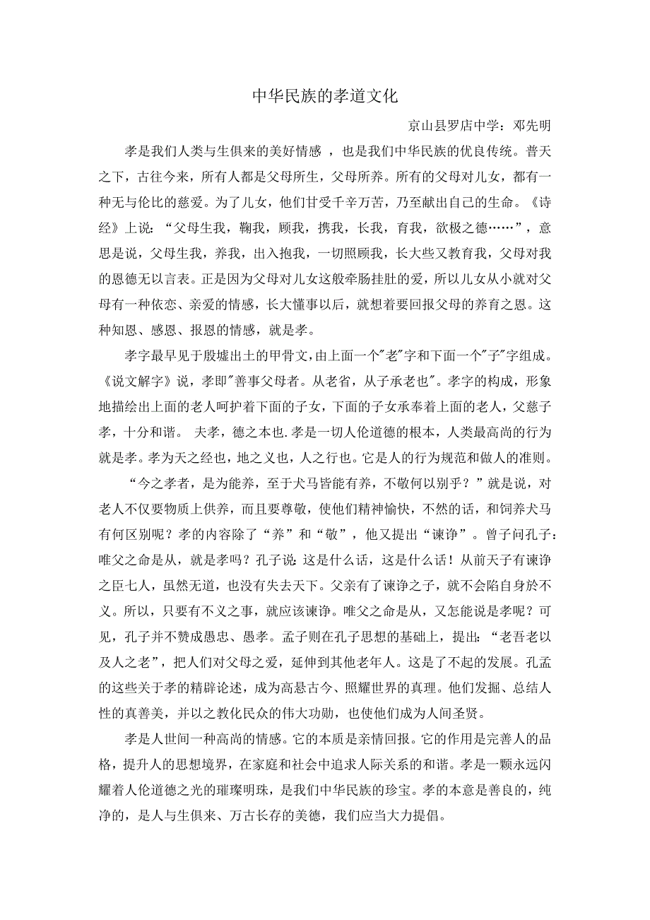 中华民族的孝道文化_第1页