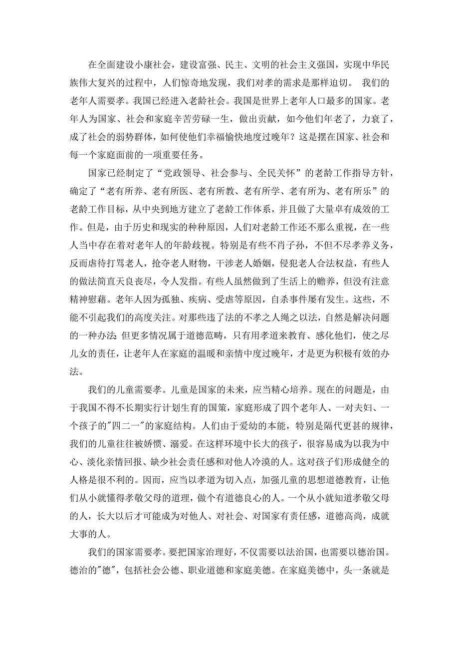 中华民族的孝道文化_第2页