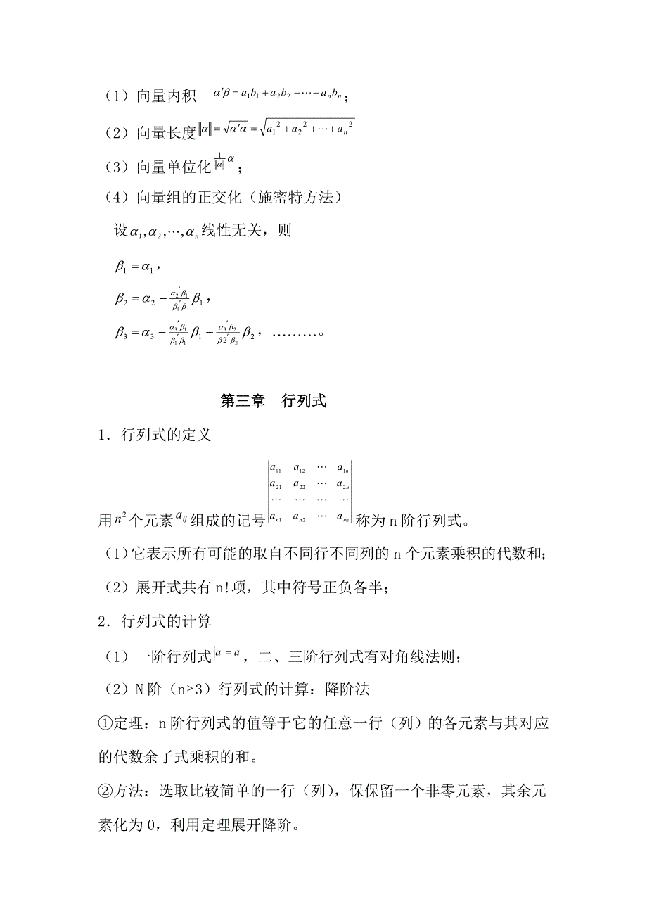 《线性代数》课程复习大纲_第4页