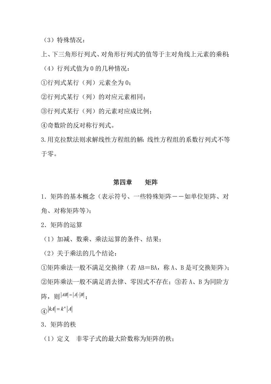 《线性代数》课程复习大纲_第5页