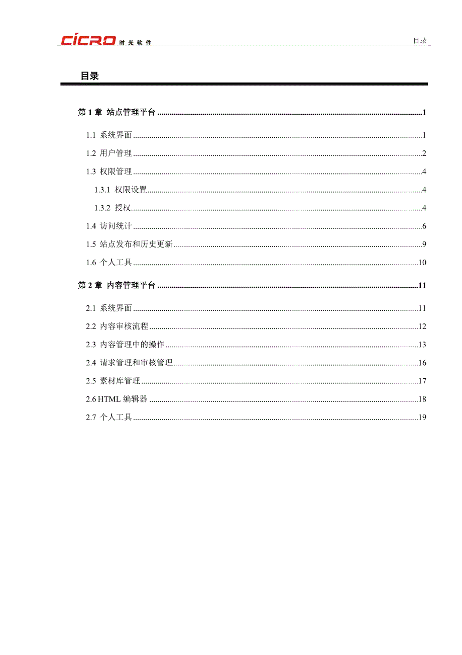 站点管理与内容管理使用手册_第2页