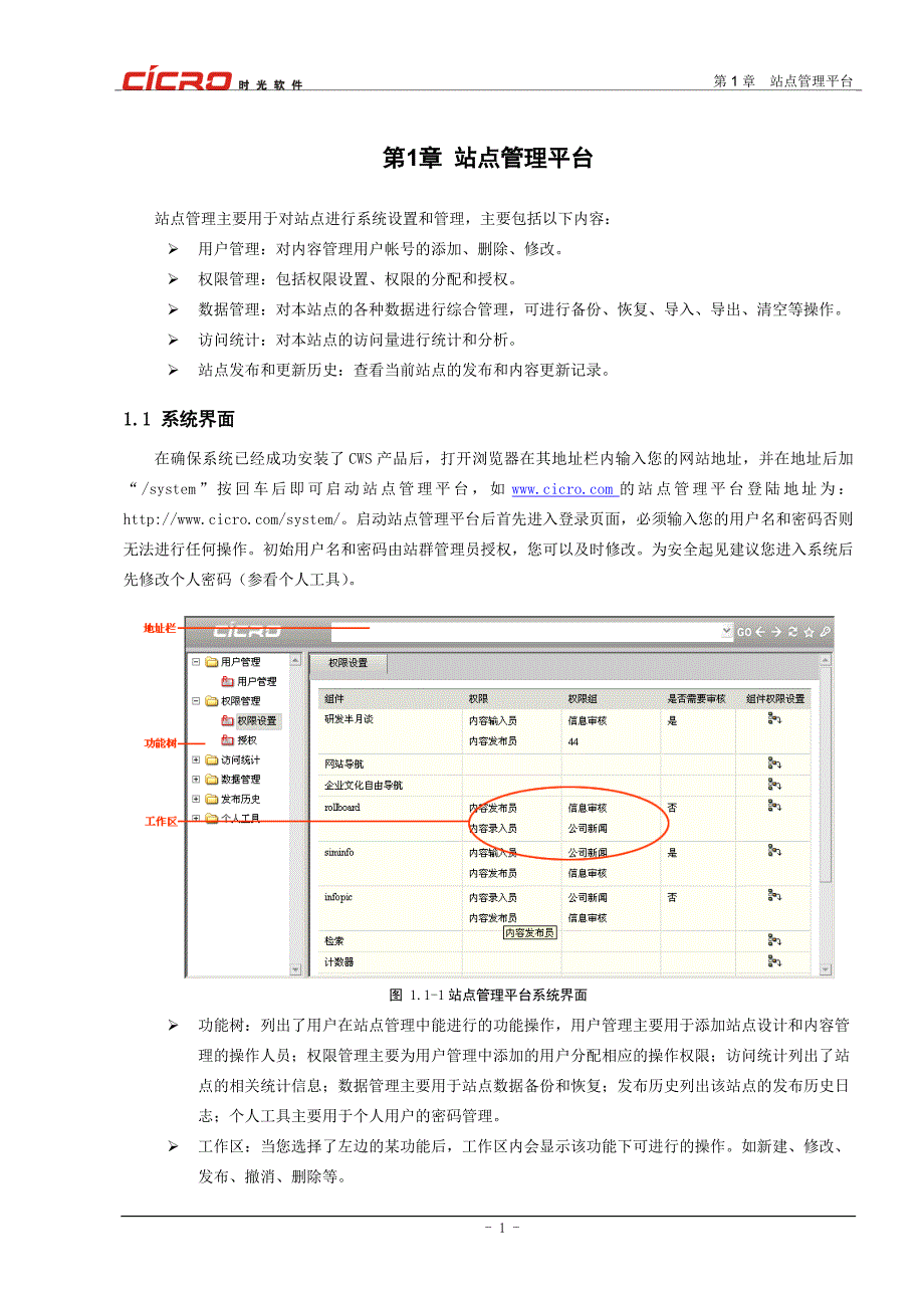 站点管理与内容管理使用手册_第3页