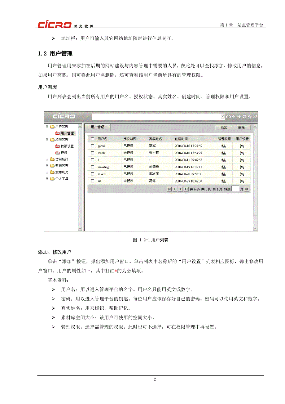 站点管理与内容管理使用手册_第4页