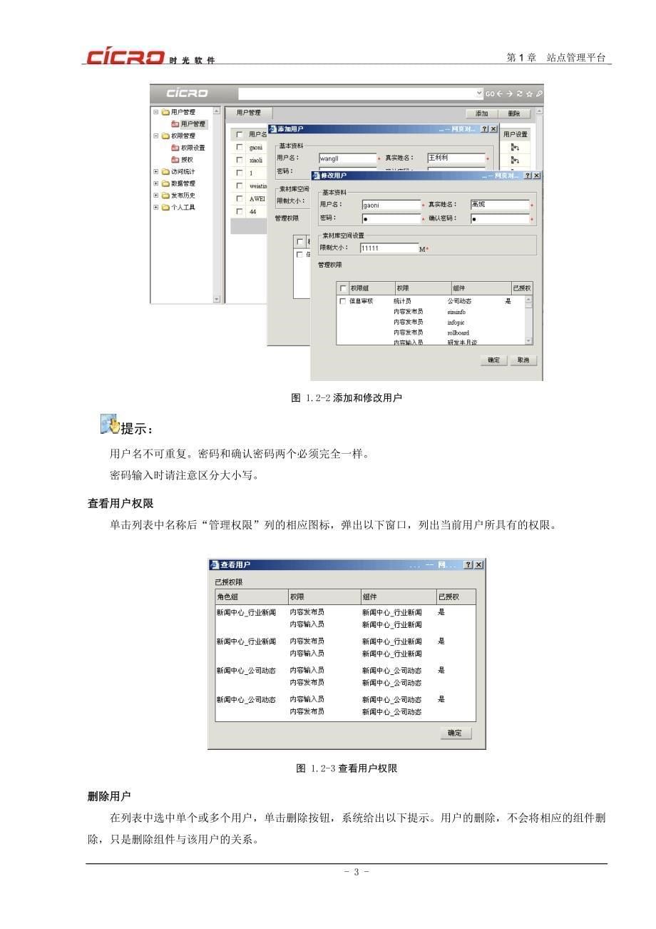 站点管理与内容管理使用手册_第5页