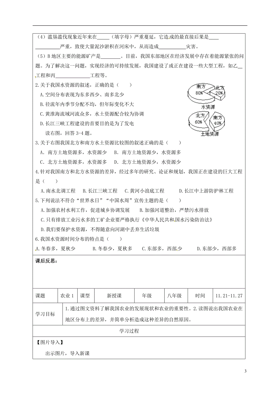 八年级地理上册 3-3 水资源导学案（无解答）[新人教版]_第3页