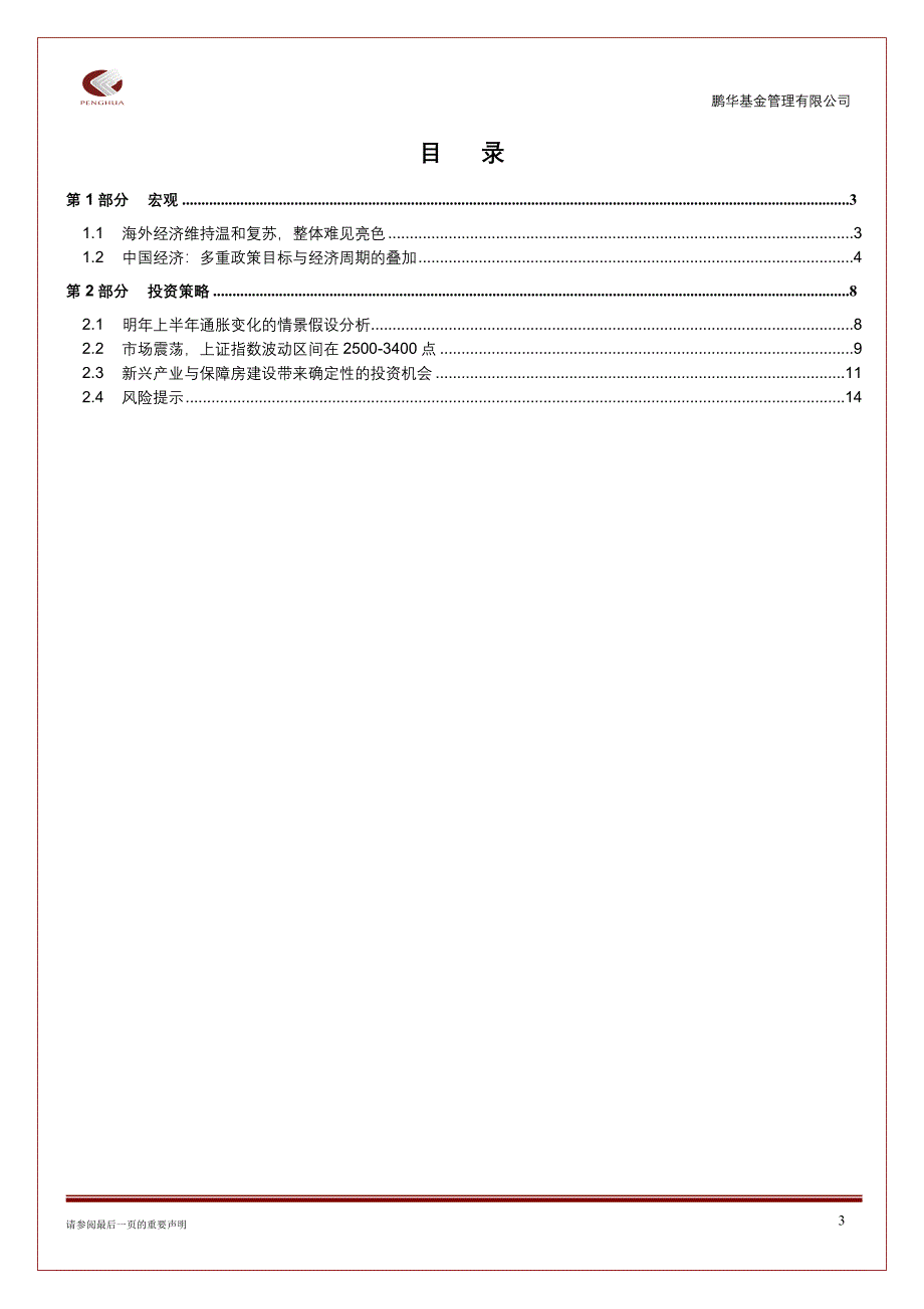 2011年一季度股票投资策略_第3页