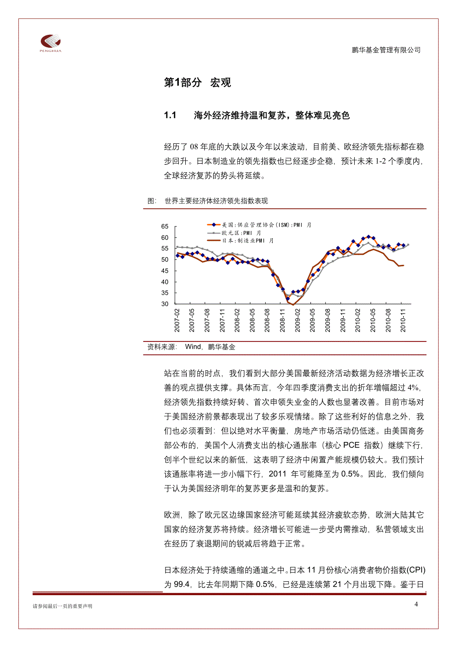 2011年一季度股票投资策略_第4页