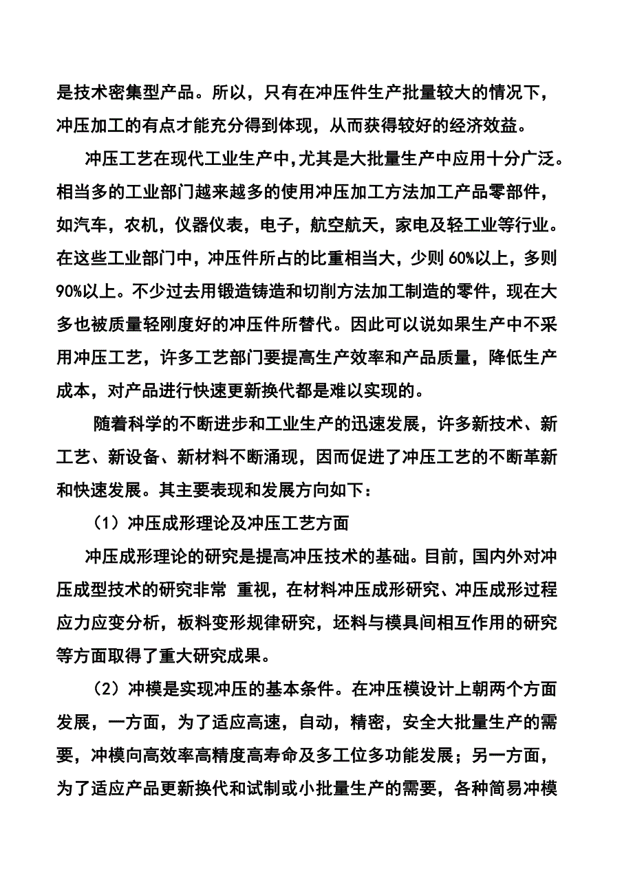 冲压模具课程设计说明书(圆筒类)_第4页