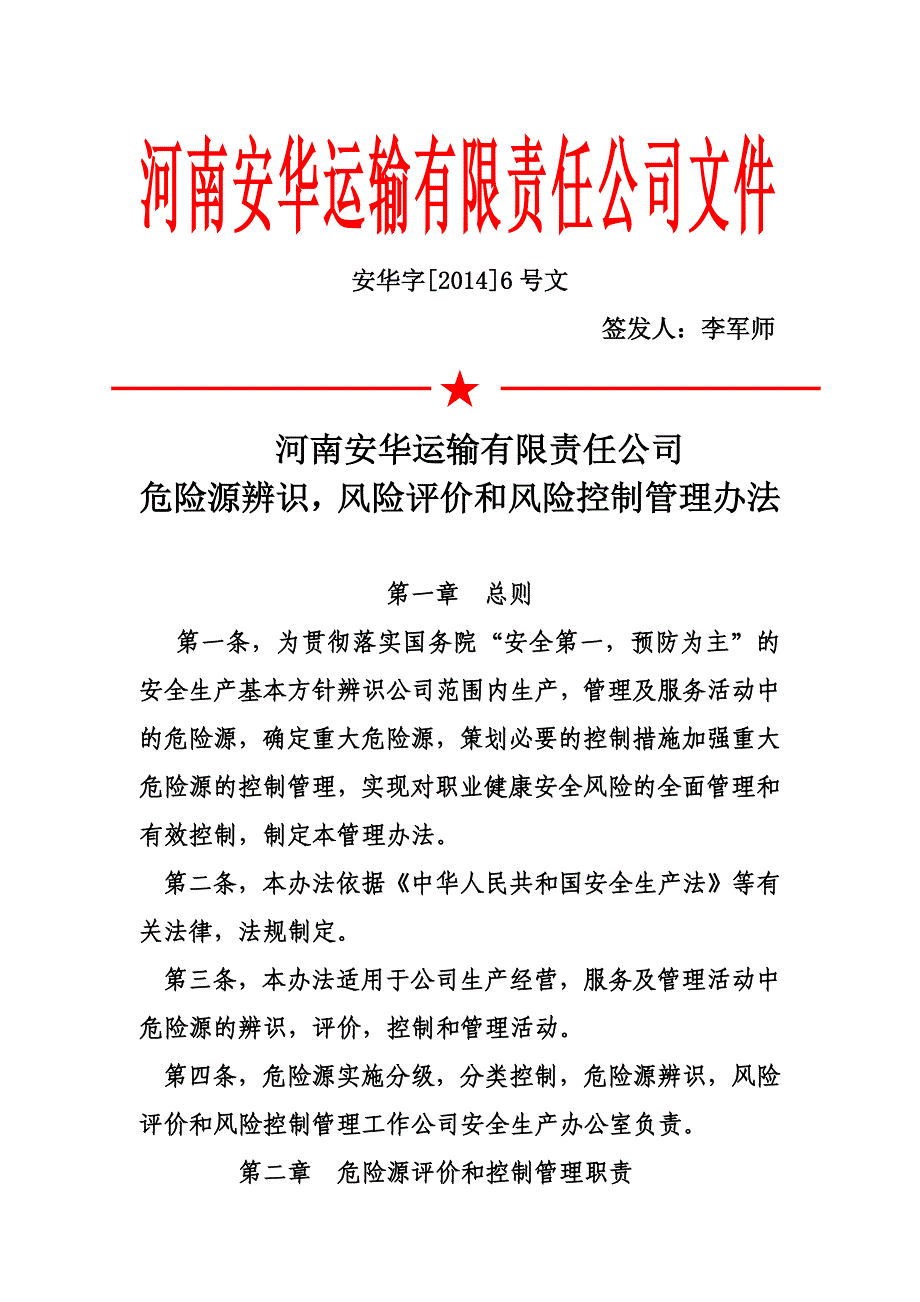 红头文件_第1页