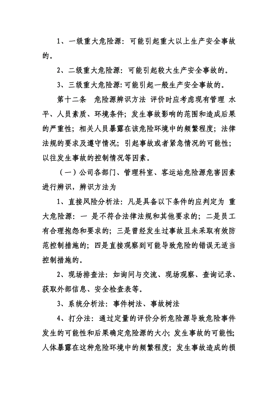 红头文件_第4页