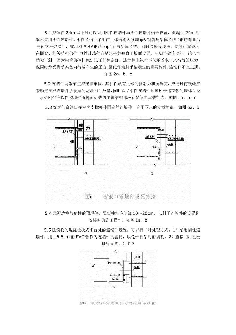 刚性连墙件做法_第5页