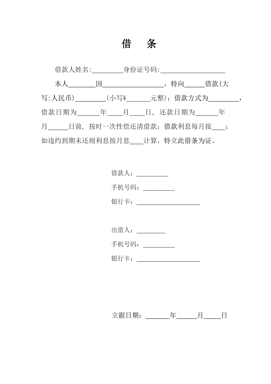 个人借条范本版(2018年)_第1页