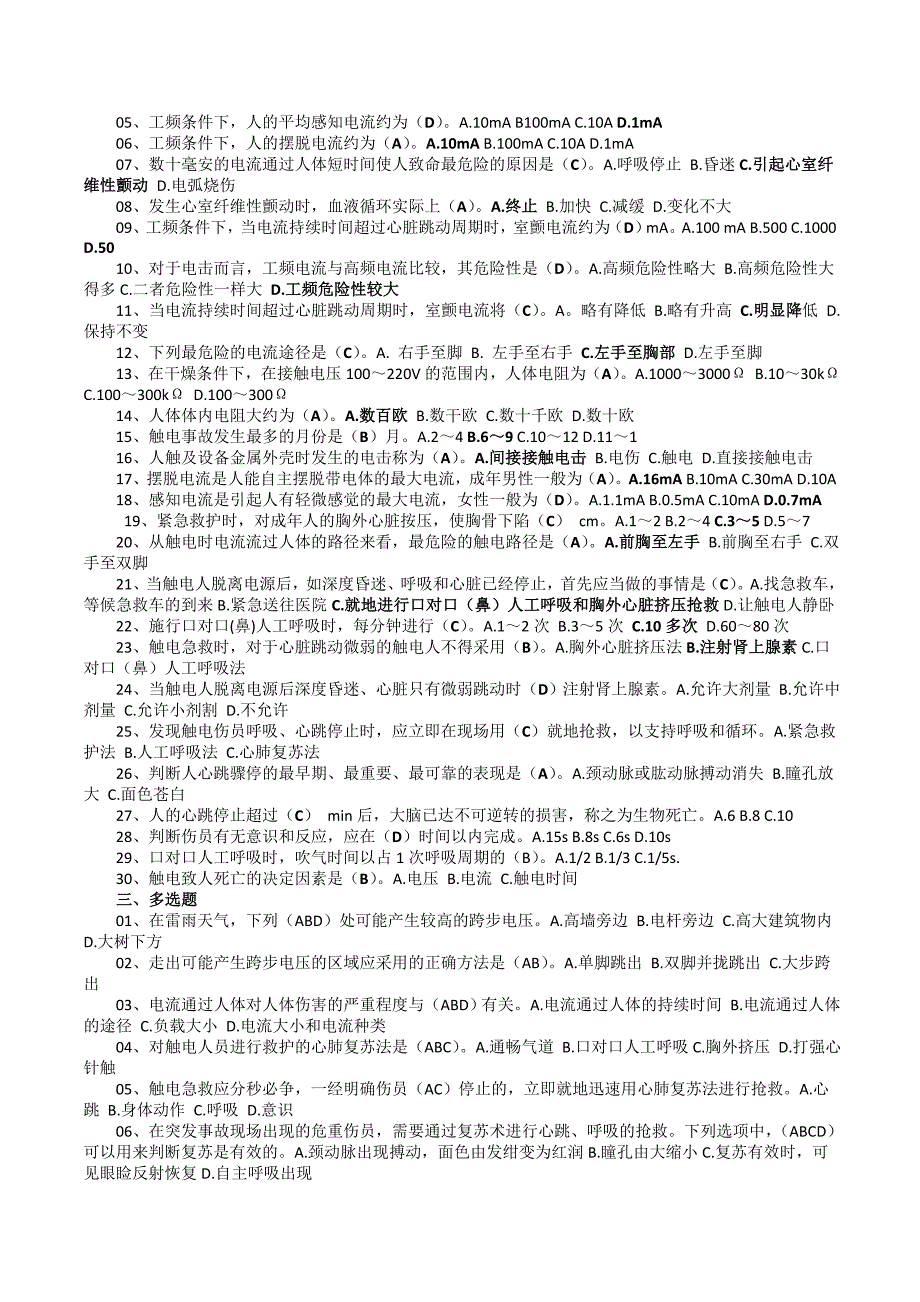 低压电工作业安全培训教程题库(最新版)_第2页