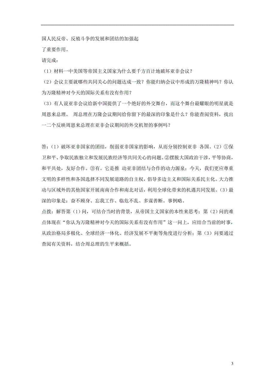 八年级历史下册 第二单元 第7课《新中国外交的起步》习题[冀教版]1_第3页