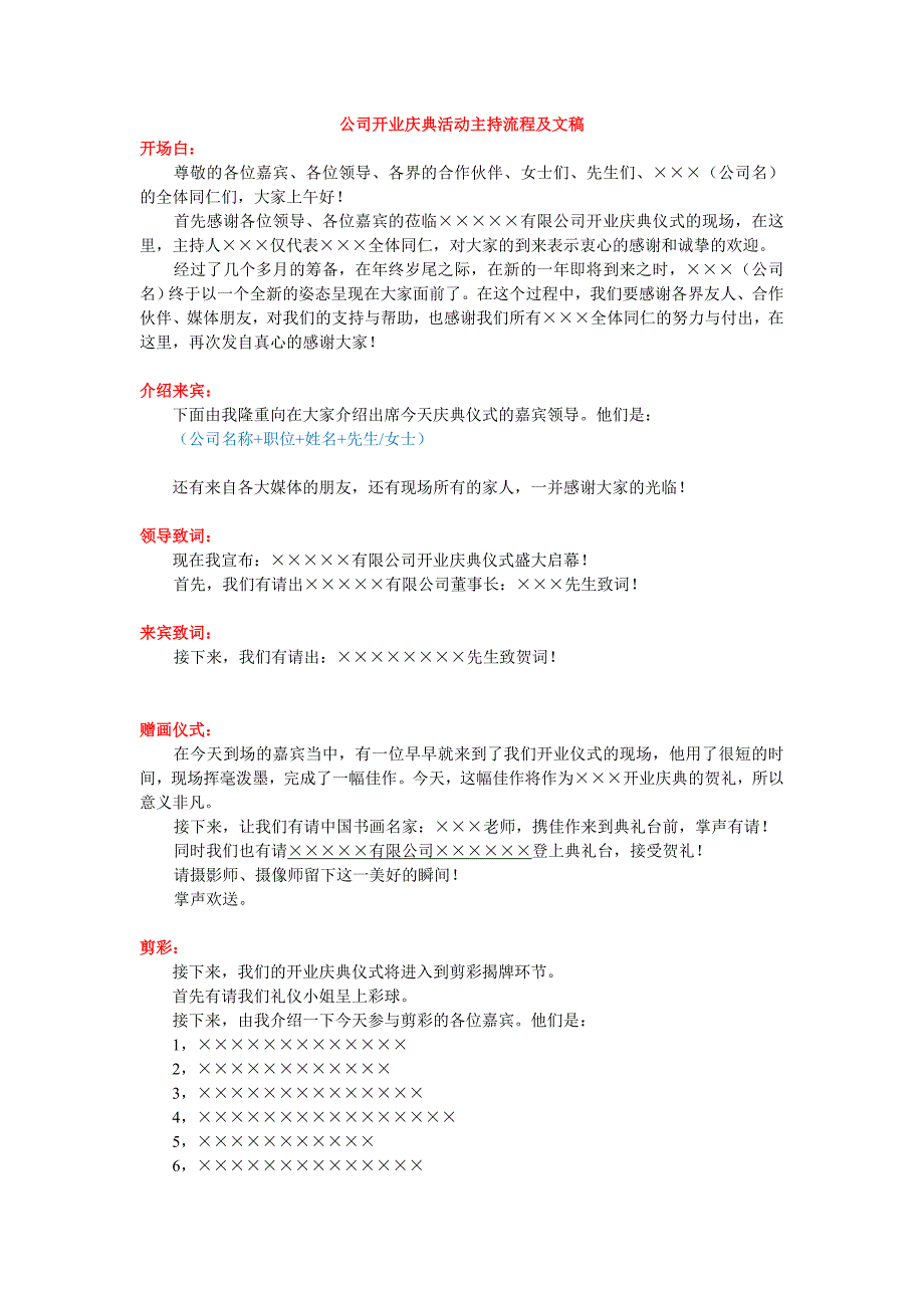 公司开业庆典活动主持流程及文稿_第1页