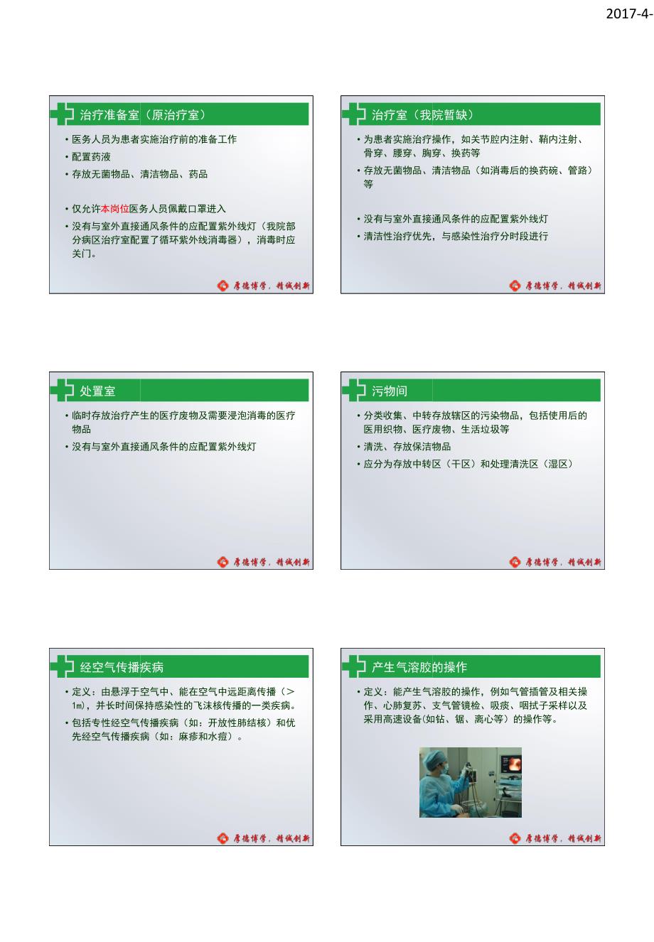 病区医院感染管理相关新标准培训_第3页