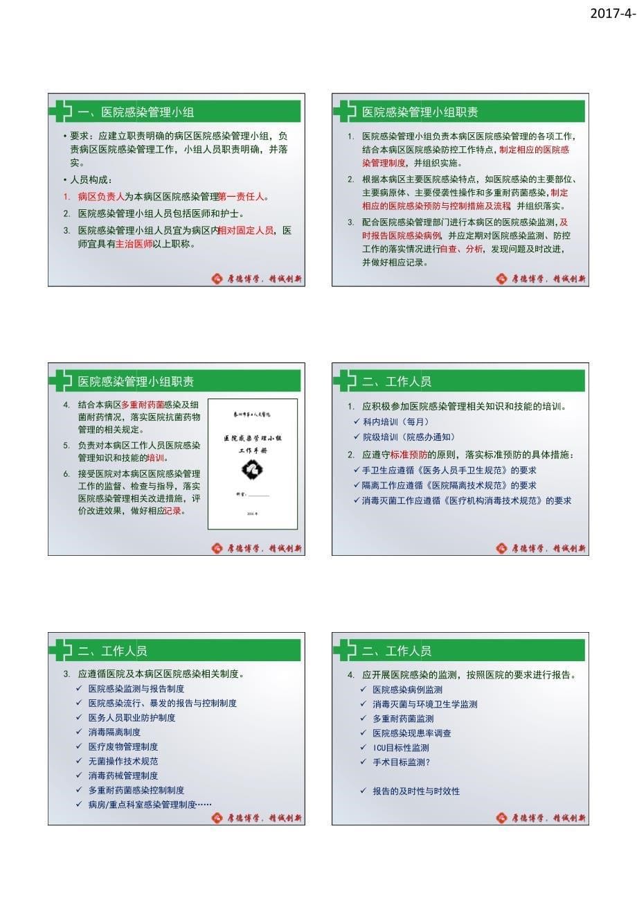 病区医院感染管理相关新标准培训_第5页