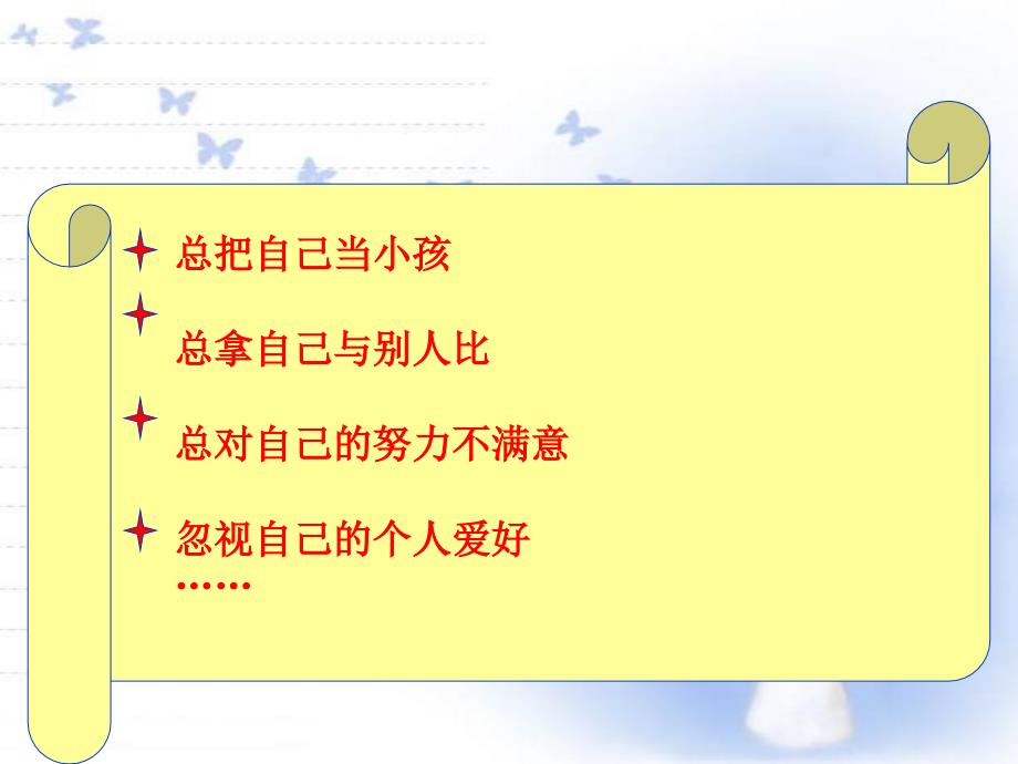 《 爸爸妈妈我想对您说课件》小学品德与社会苏教2001课标版五年级下册课件_1_第4页