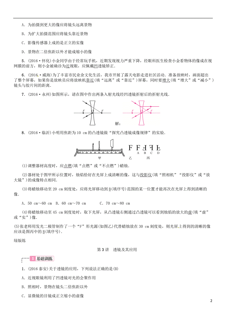 中考物理总复习 考点讲解 第3讲 透镜及其应用（含16年中考）习题[新人教版]_第2页