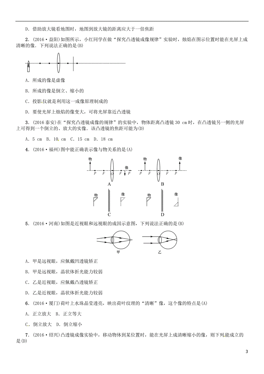 中考物理总复习 考点讲解 第3讲 透镜及其应用（含16年中考）习题[新人教版]_第3页