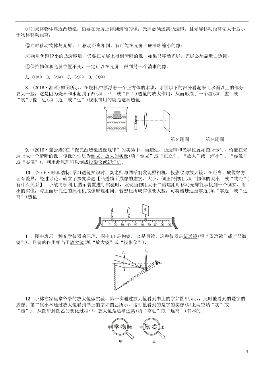 中考物理总复习 考点讲解 第3讲 透镜及其应用（含16年中考）习题[新人教版]_第4页