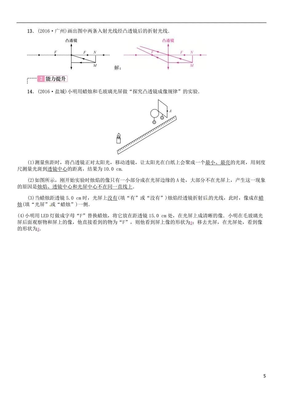 中考物理总复习 考点讲解 第3讲 透镜及其应用（含16年中考）习题[新人教版]_第5页