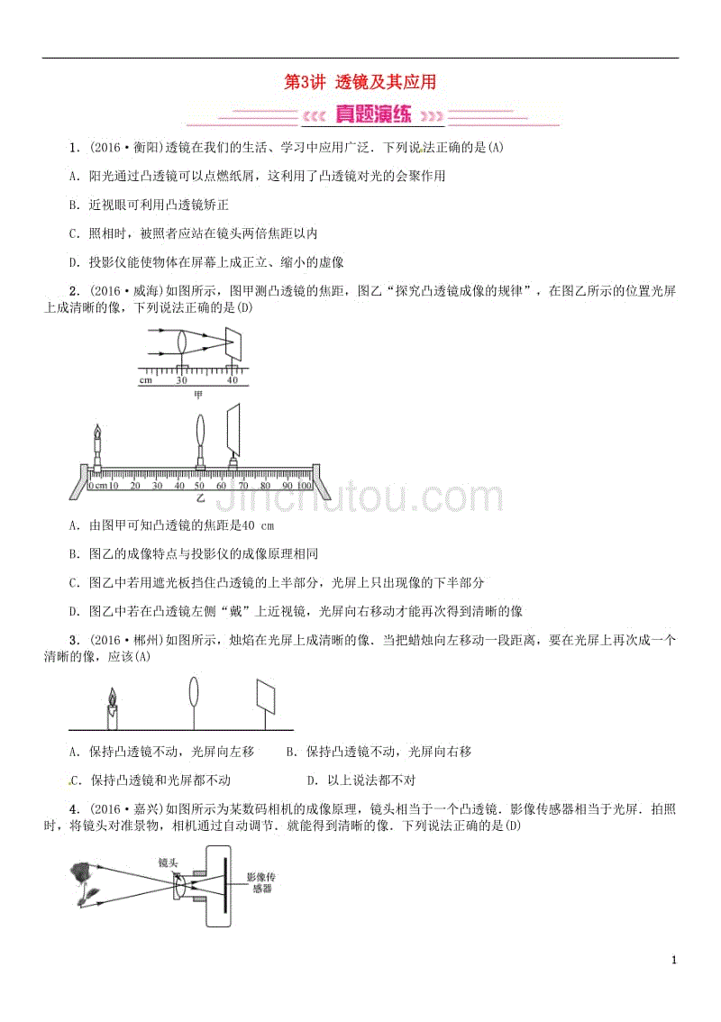 中考物理总复习 考点讲解 第3讲 透镜及其应用（含16年中考）习题[新人教版]