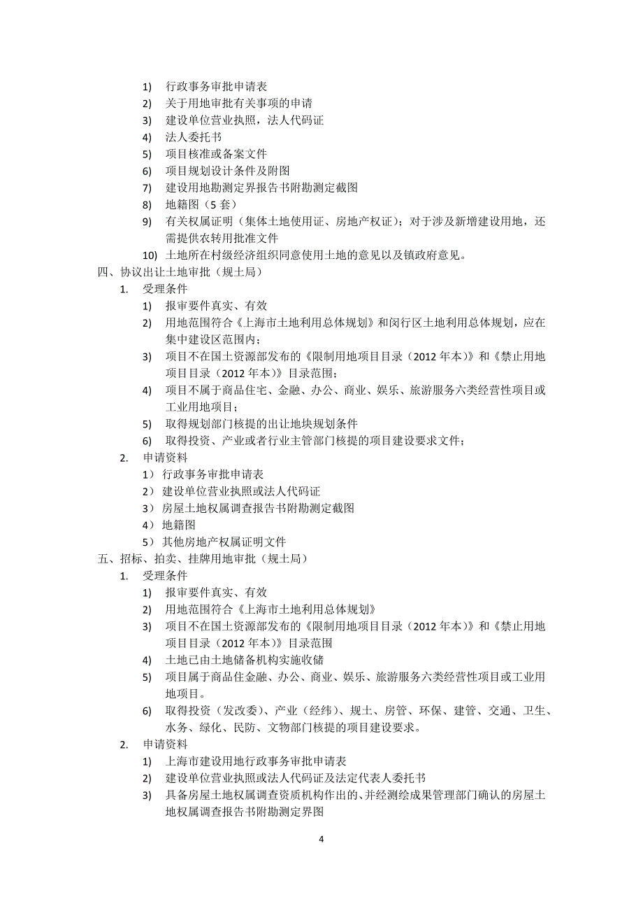 上海工程建设项目报批报建程序_第4页