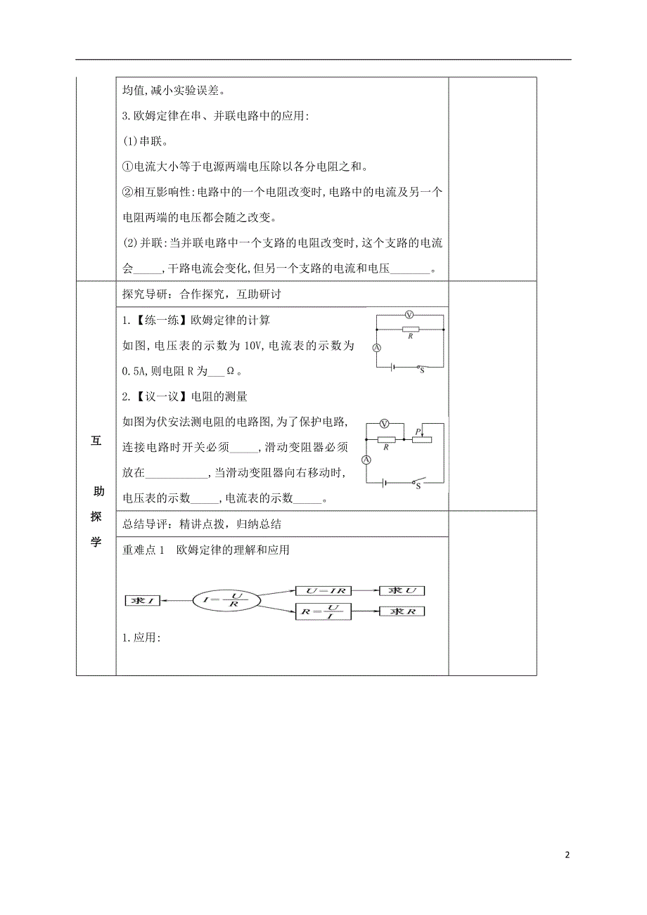 中考物理一轮复习 欧姆定律导学案（无解答）_第2页