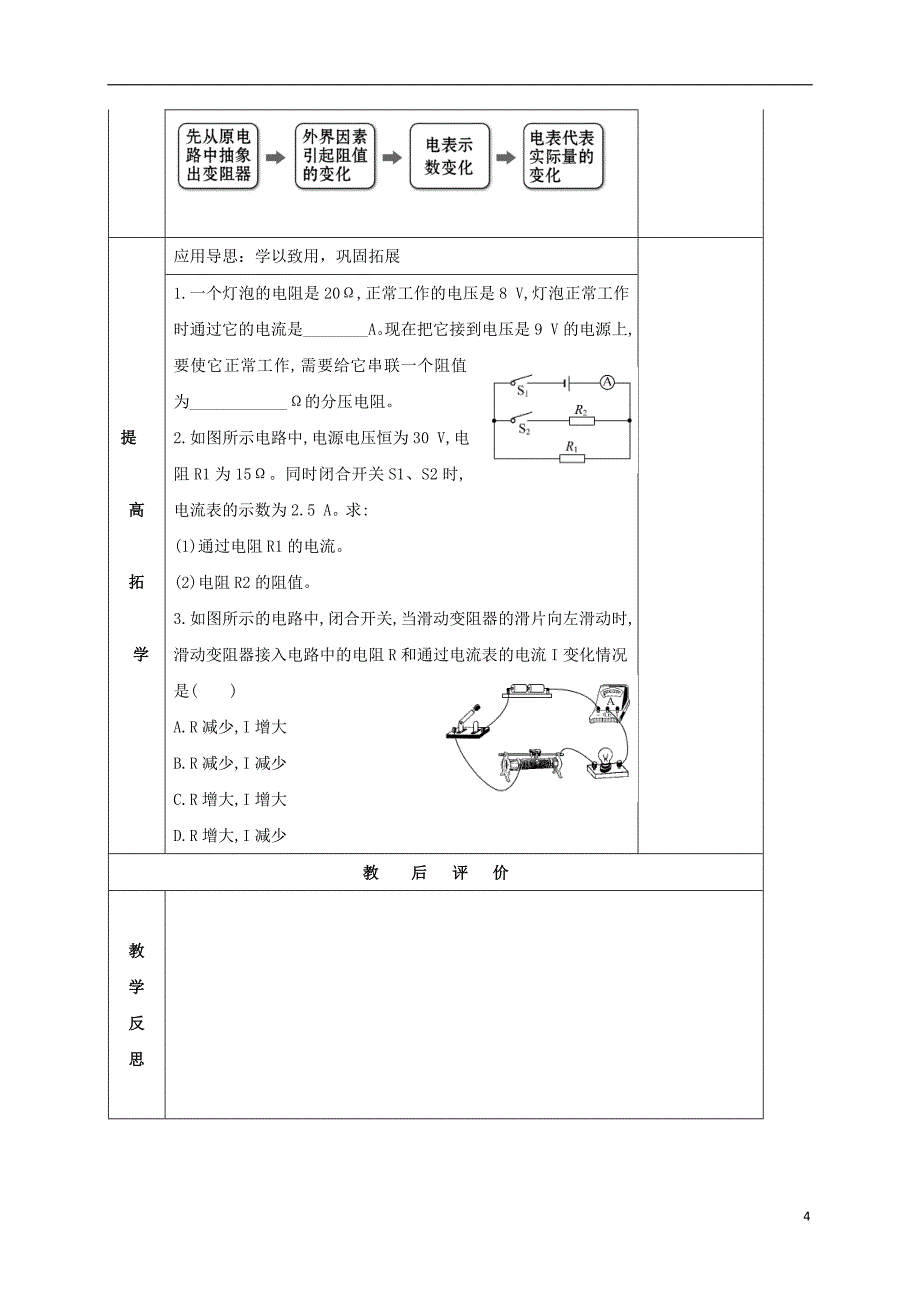 中考物理一轮复习 欧姆定律导学案（无解答）_第4页