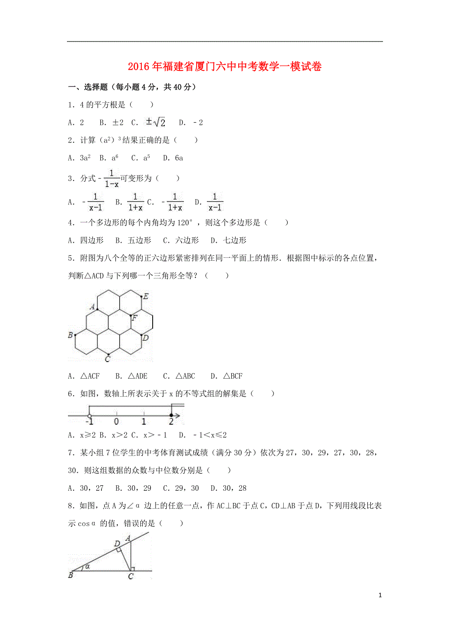 中考数学一模试卷（含解析）11_第1页