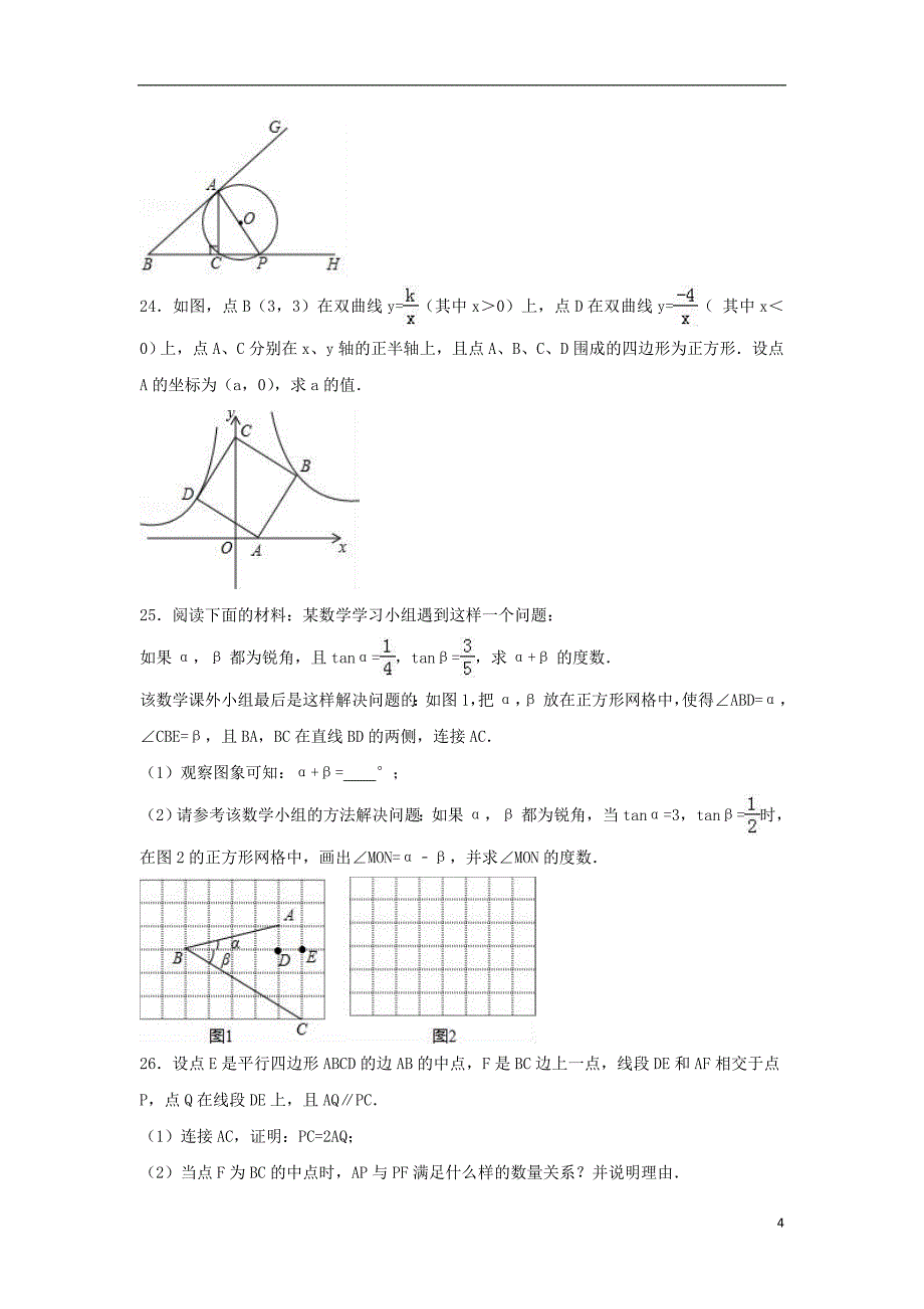 中考数学一模试卷（含解析）11_第4页