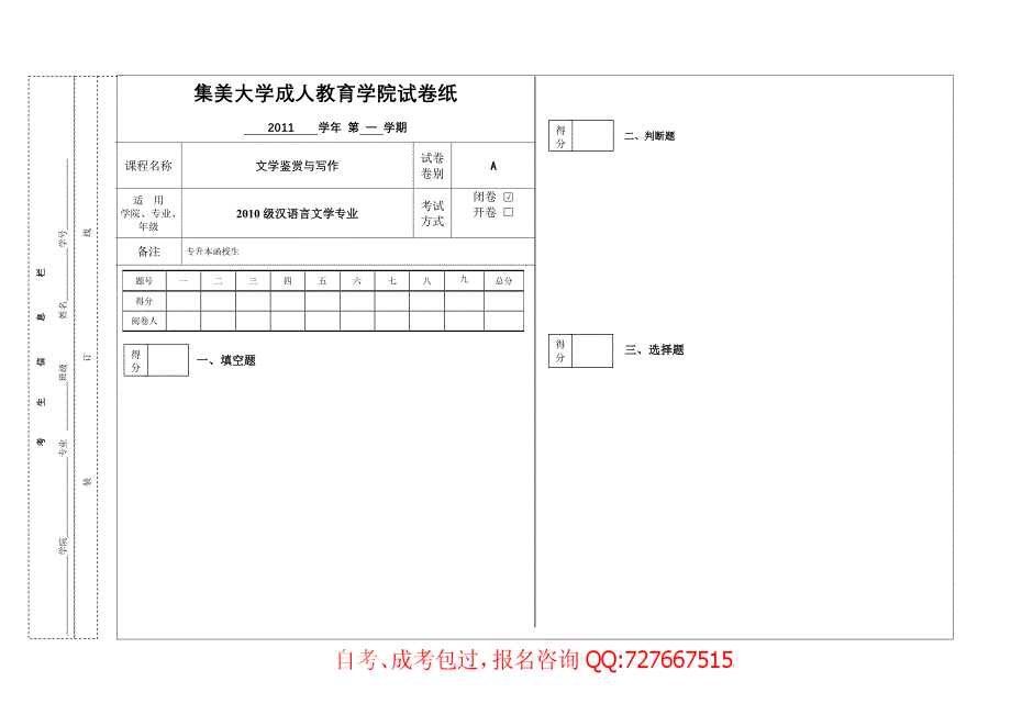 成教计本脱08级web编程技术试卷b  集美大学文学院_第1页