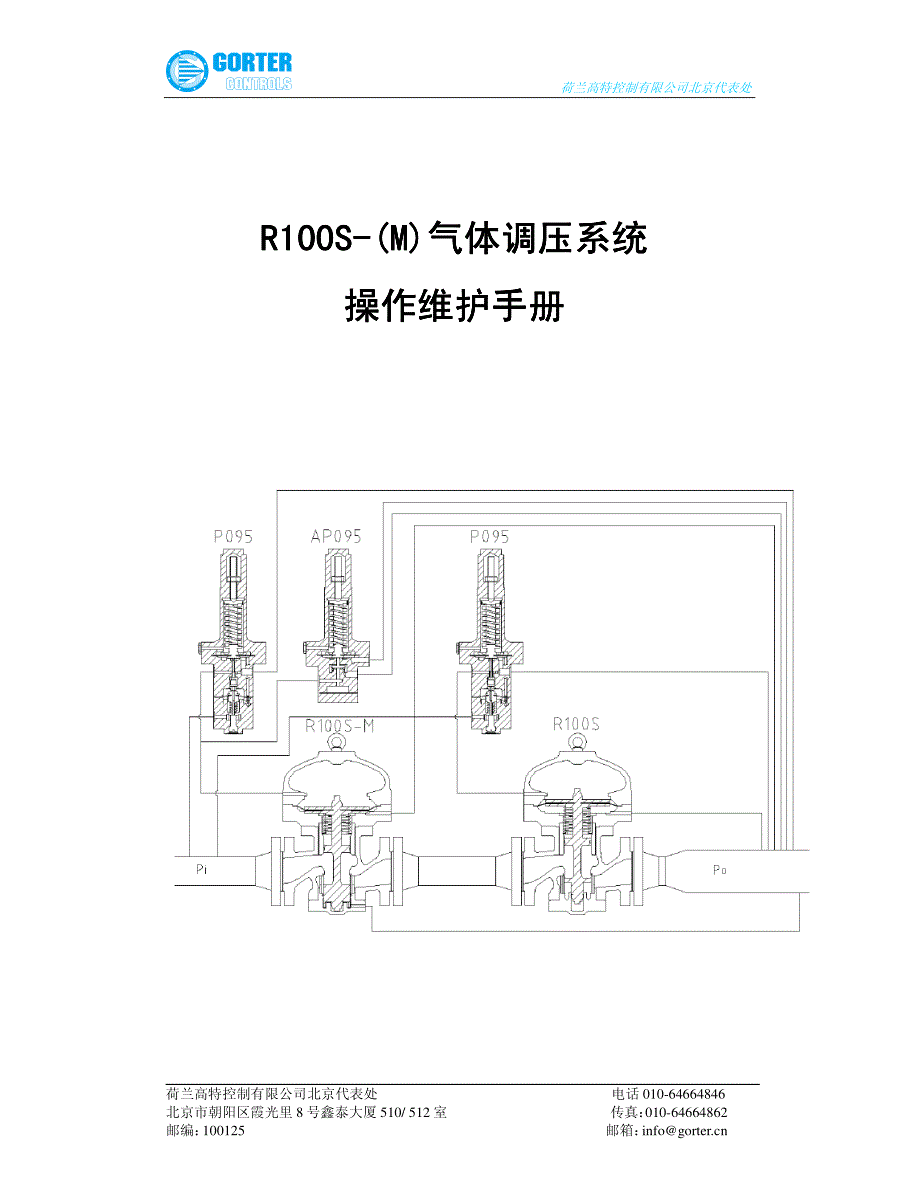 r100s系列调压器操作维护手册2010年版_第1页