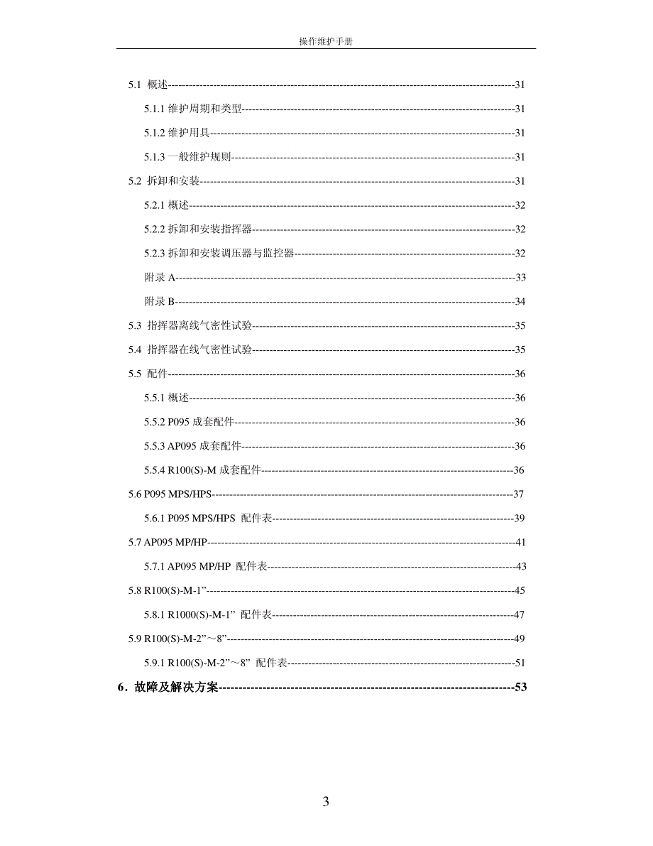 r100s系列调压器操作维护手册2010年版_第3页