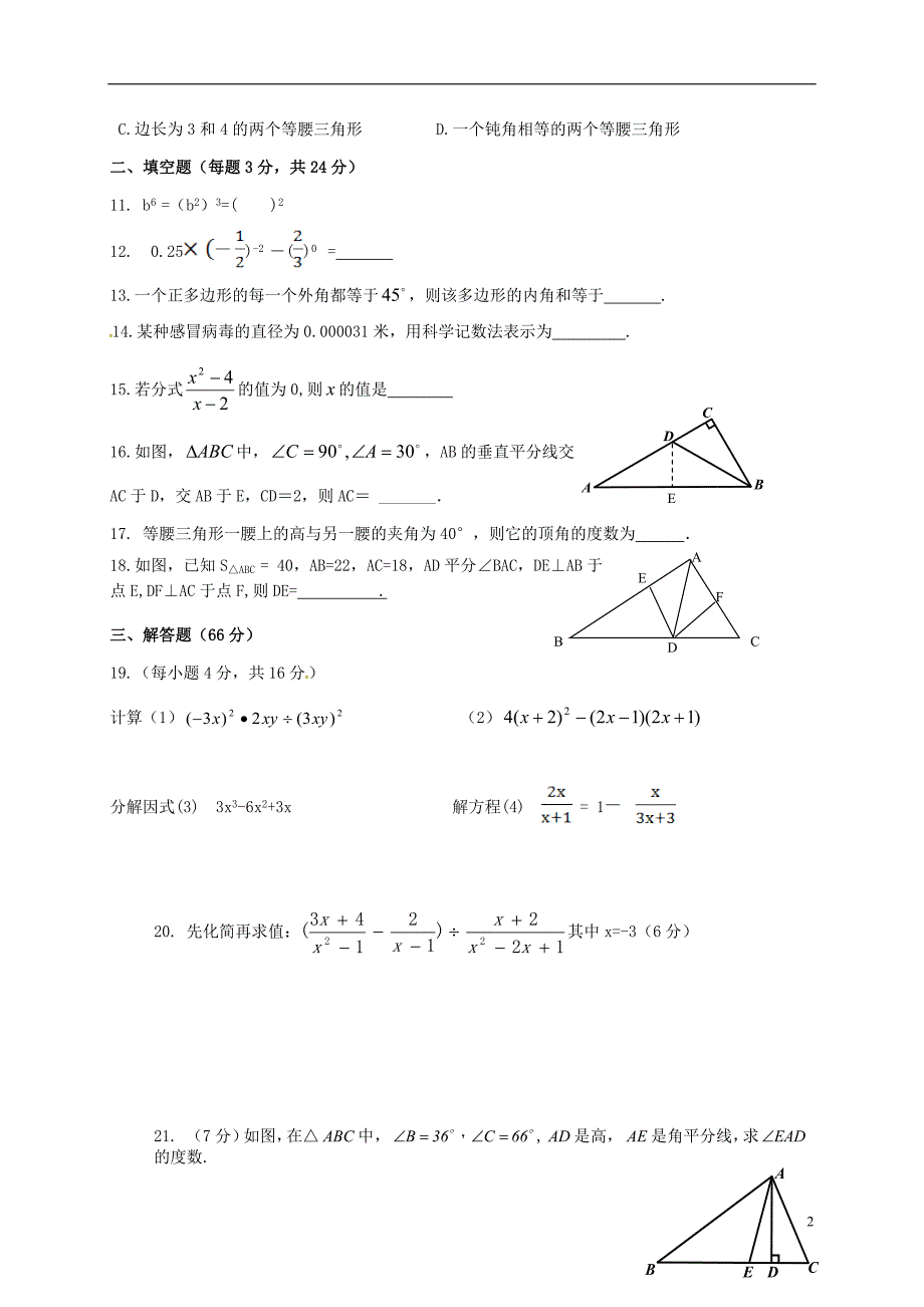 八年级数学上学期期末习题2_第2页