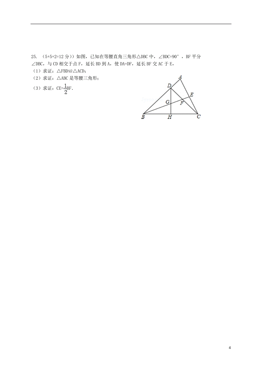 八年级数学上学期期末习题2_第4页