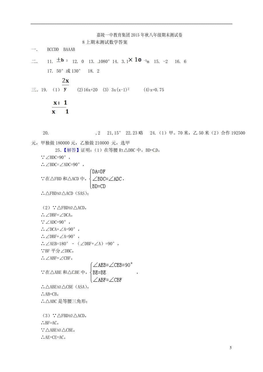 八年级数学上学期期末习题2_第5页