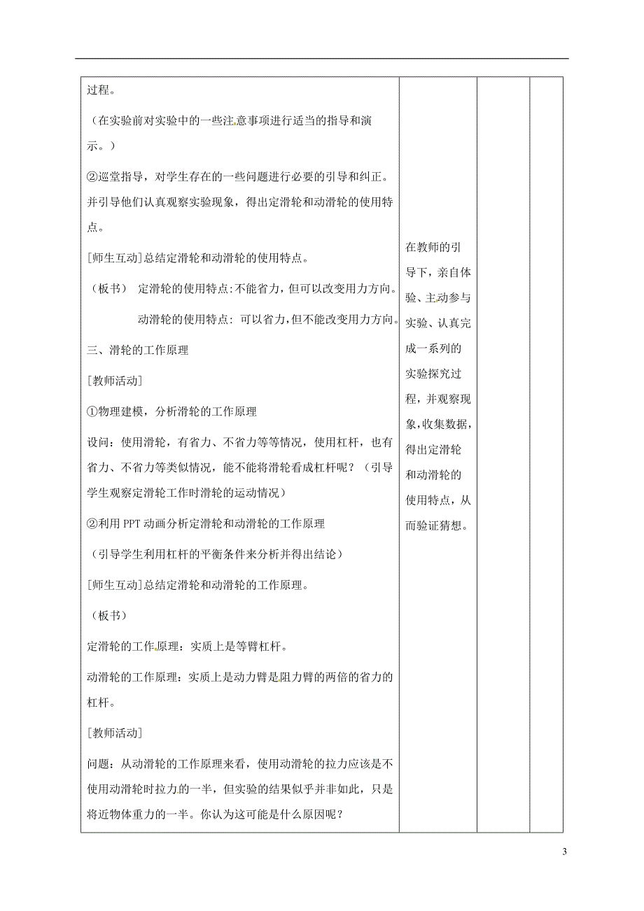 八年级物理下册 12-2 滑轮教案 （新版）[新人教版]_第3页