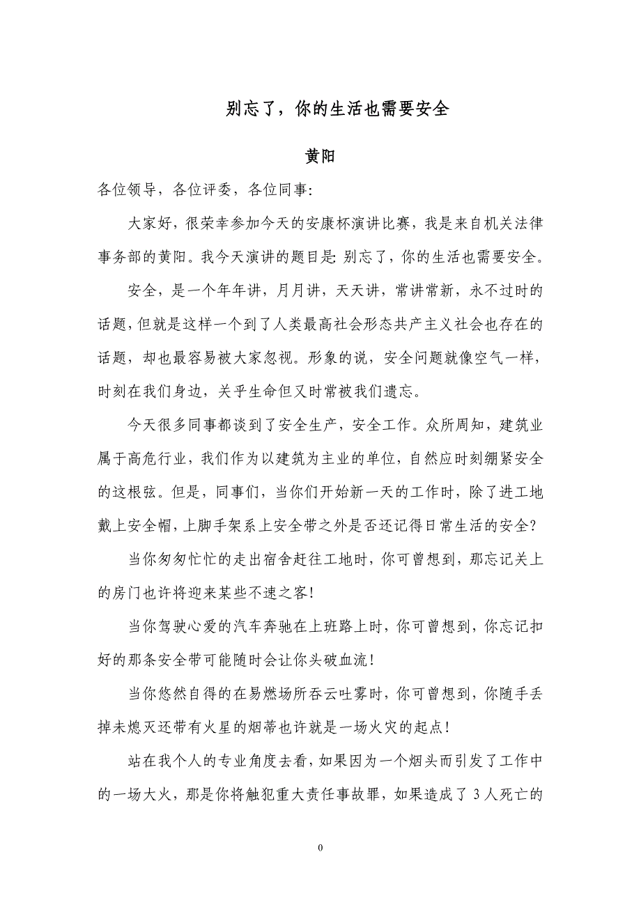 “安全,健康”“安康杯”主题演讲比赛演讲稿汇编_第2页