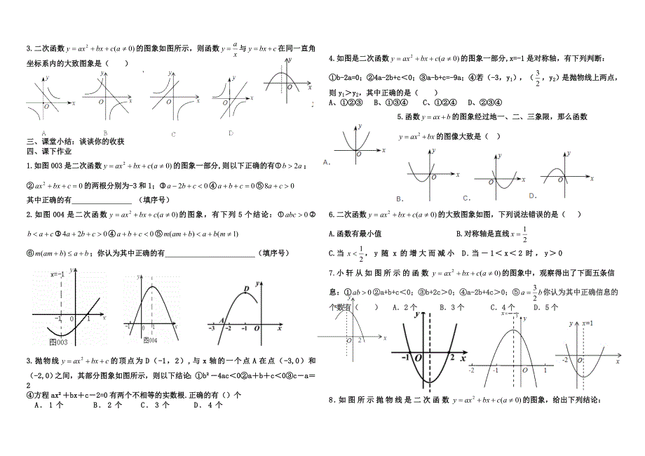 二次函数图象与字母系数的关系_第2页