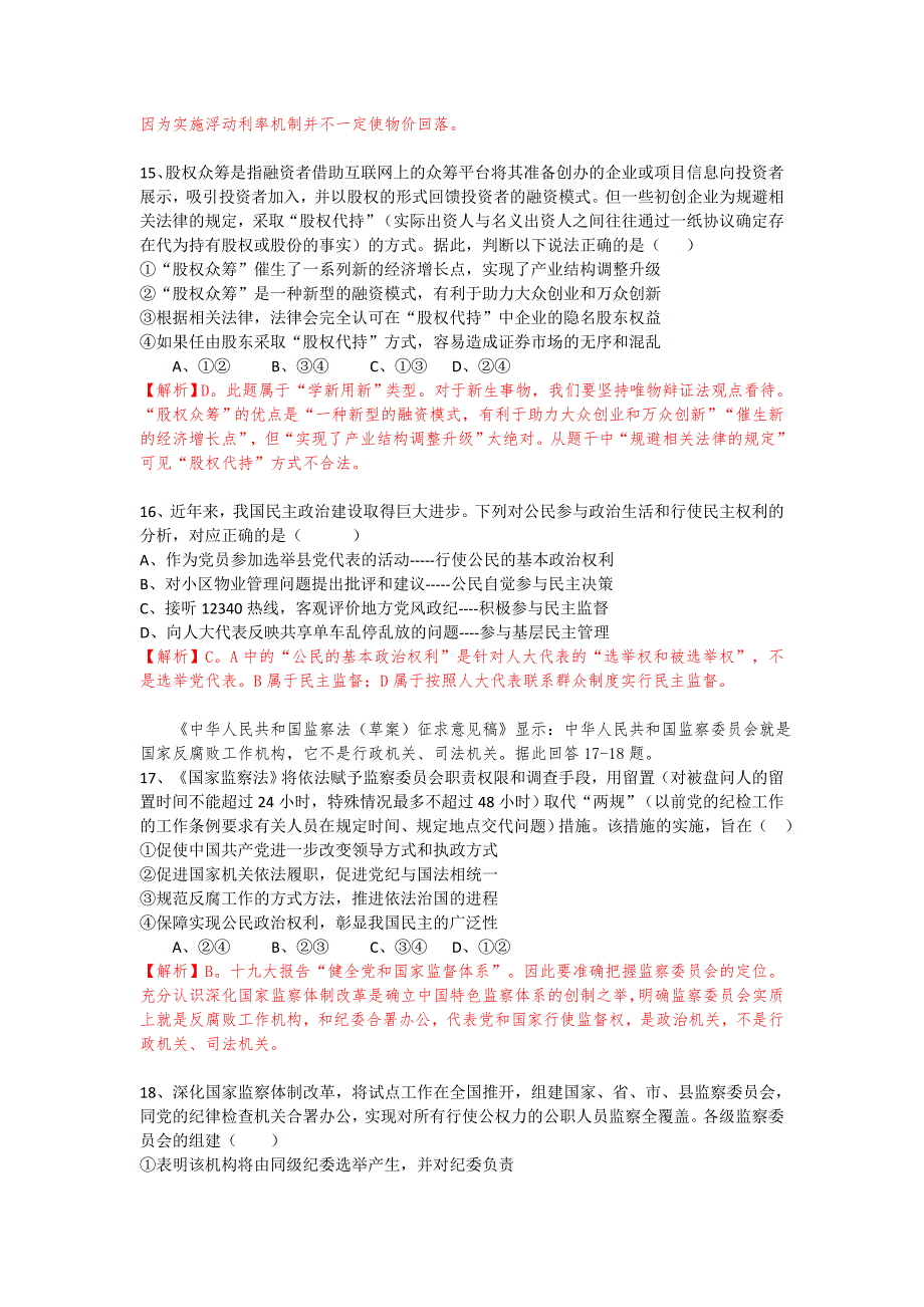 南充市高2018年届“一诊”政治卷与答案(word版含解析)_第2页